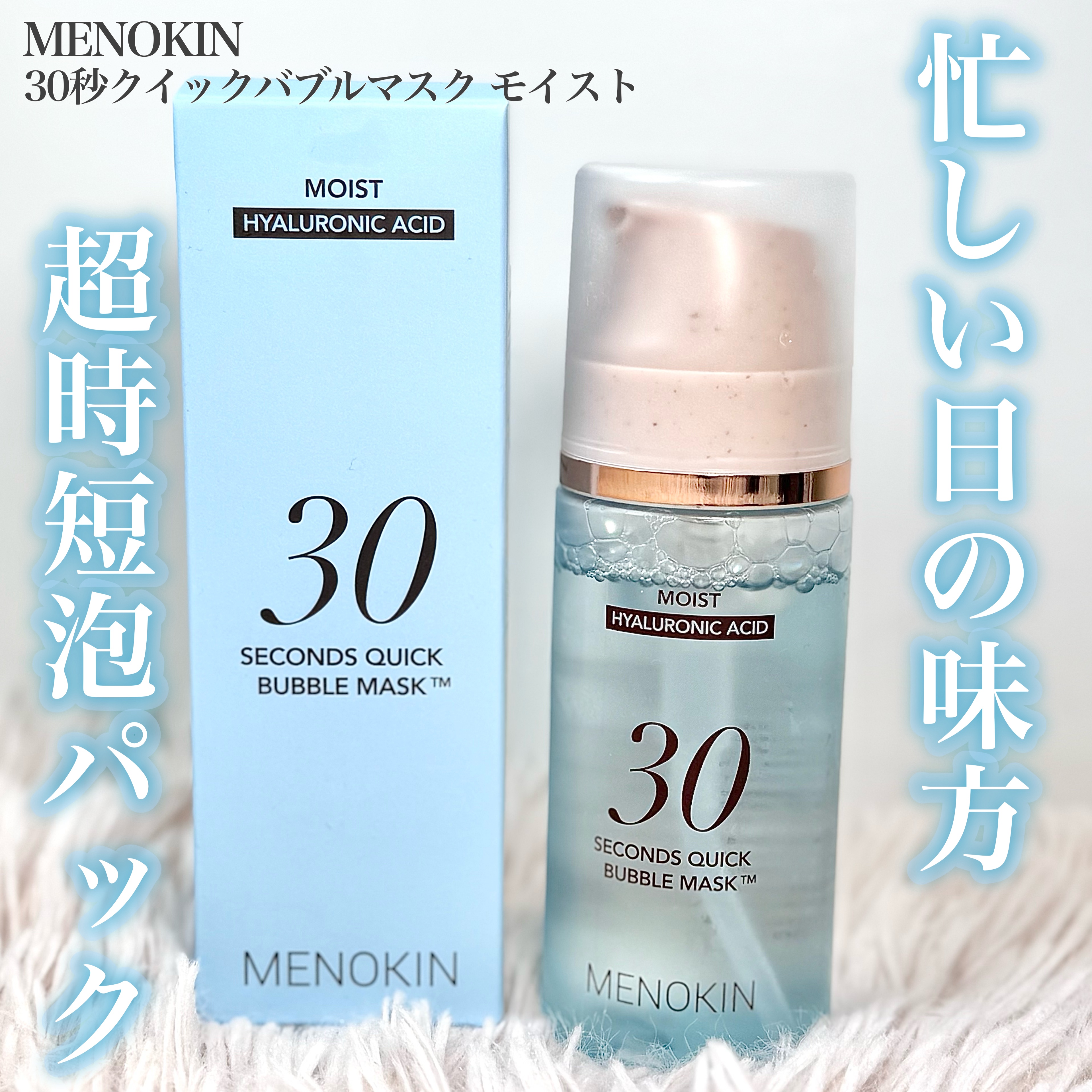 30秒クイックバブルマスク95ml モイスト/MENOKIN/シートマスク・パックを使ったクチコミ（1枚目）