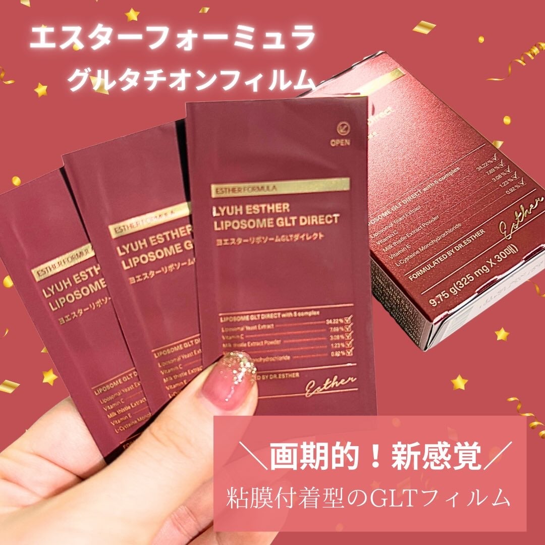 ヨエスター リポソーム GLT ダイレクト/ESTHER FORMULA/美容サプリメントを使ったクチコミ(2枚目)
