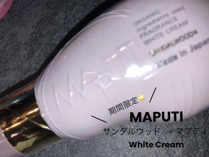 オーガニックフレグランスホワイトクリーム MAPUTI -サンダルウッド×マプティの香り-/MAPUTI/デリケートゾーンケアを使ったクチコミ(1枚目)