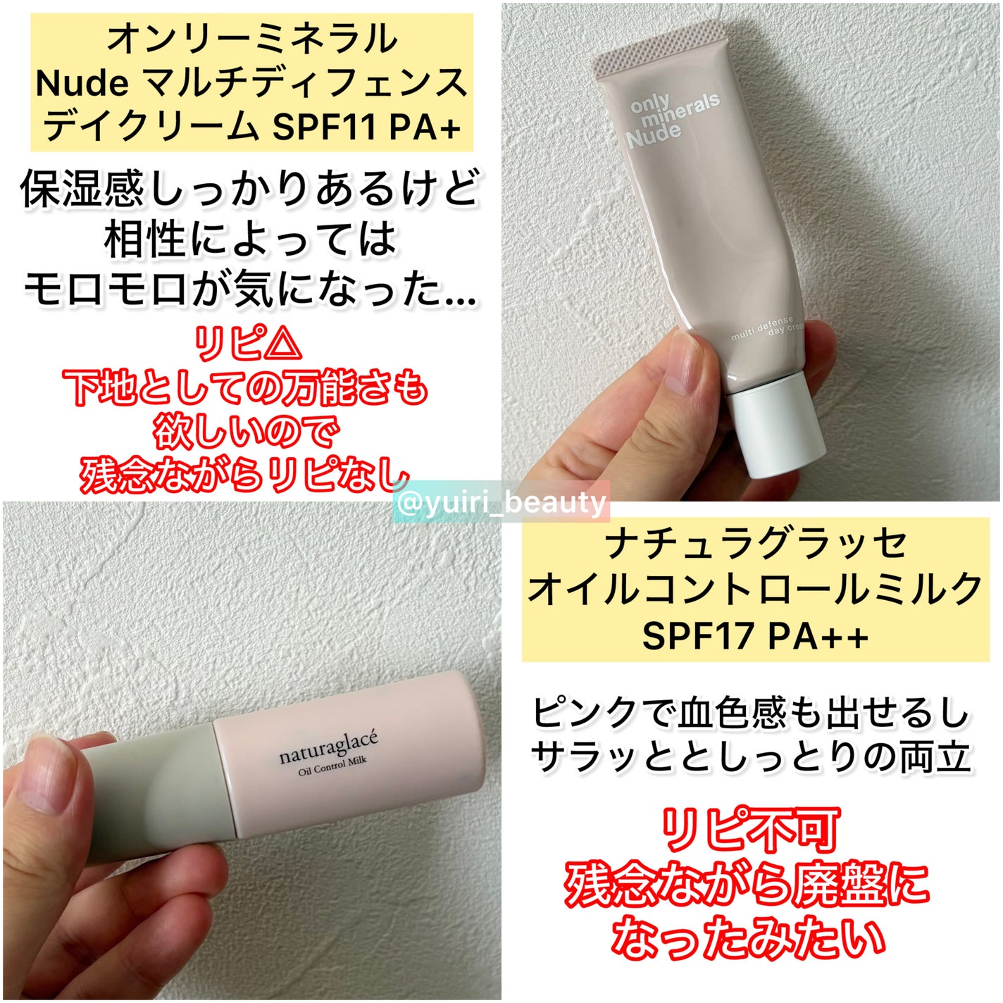 ゆいり 美容•コスメ フォロバ100 on LIPS 「@yuiri_beauty◁その他の投稿はこちら使い切りベース..」(3枚目)