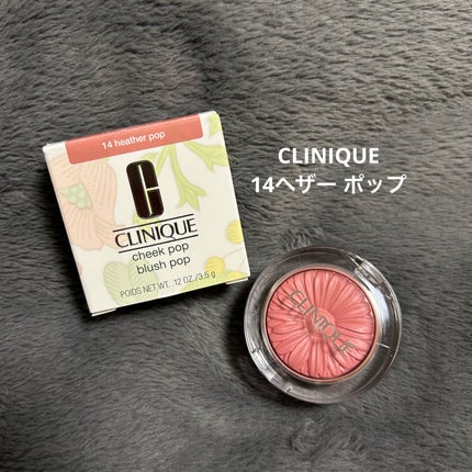 チーク ポップ/CLINIQUE/パウダーチークを使ったクチコミ(1枚目)