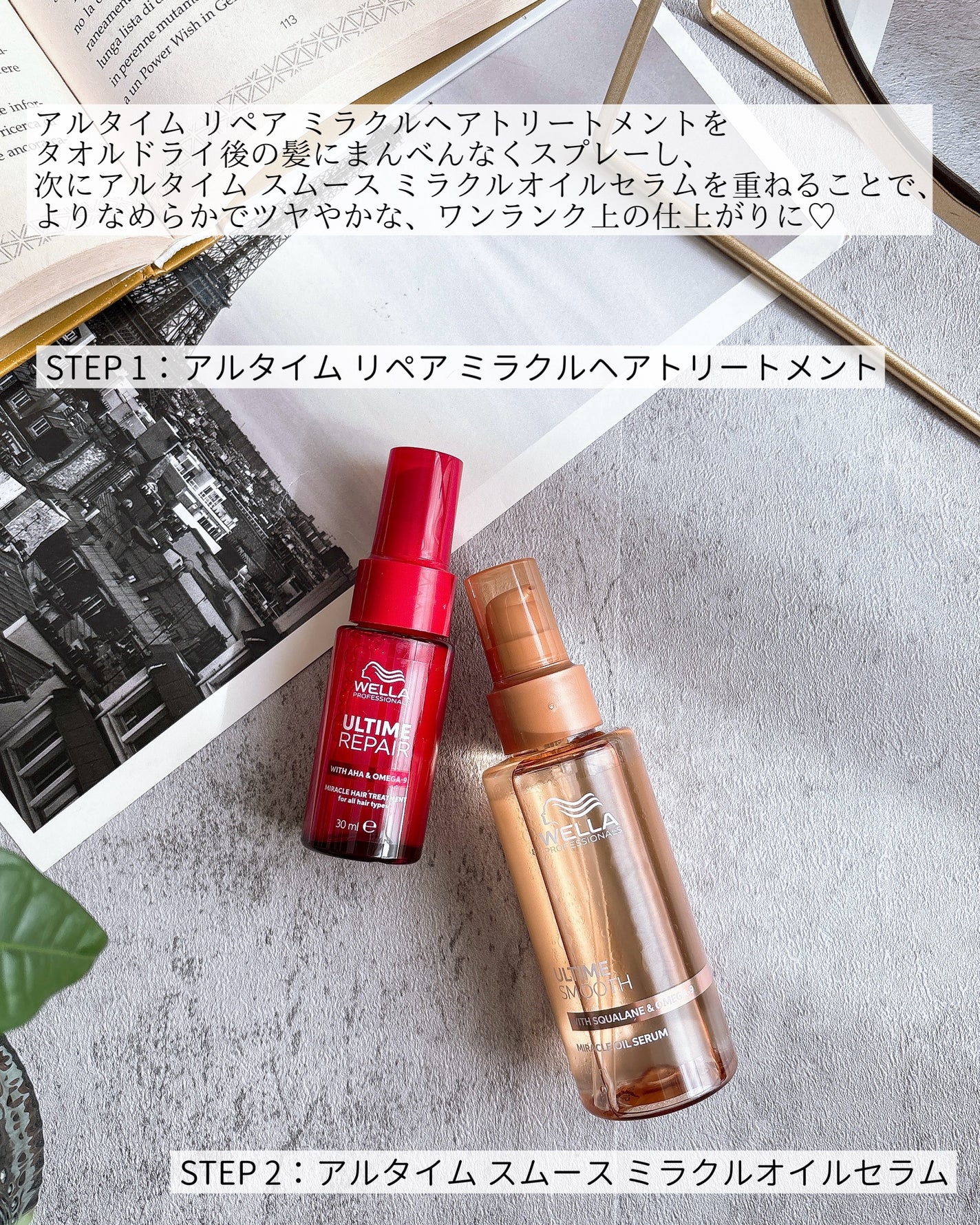 アルタイム リペア ミラクルヘアトリートメント /ウエラ/アウトバストリートメントを使ったクチコミ(5枚目)