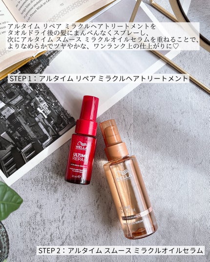 アルタイム リペア ミラクルヘアトリートメント /ウエラ/アウトバストリートメントを使ったクチコミ(5枚目)