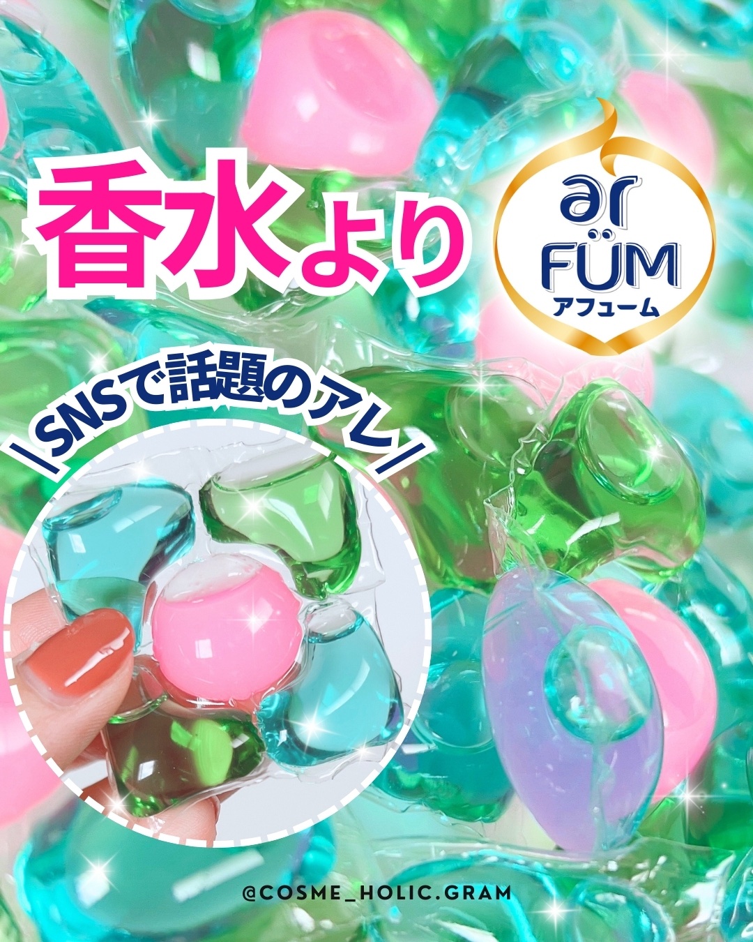 アフューム リリー ランドリーボール/王子製薬/洗濯洗剤を使ったクチコミ（1枚目）