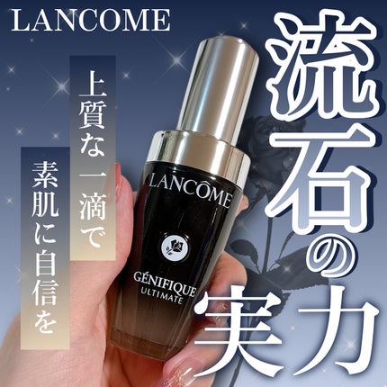ジェニフィック アルティメ セラム/LANCOME/美容液を使ったクチコミ(1枚目)