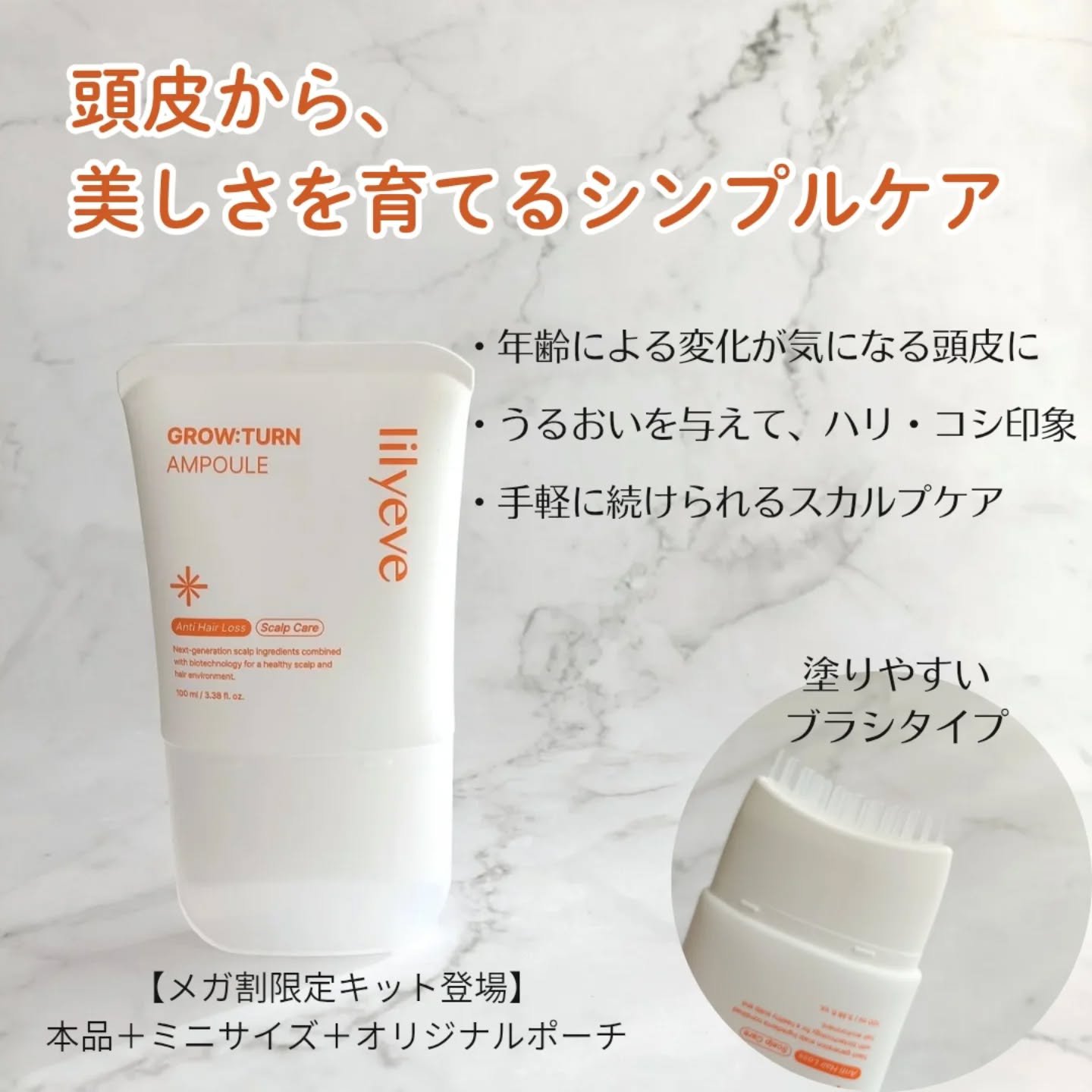 グローターンヘアアンプル/リリーイブ/頭皮ローションを使ったクチコミ（1枚目）