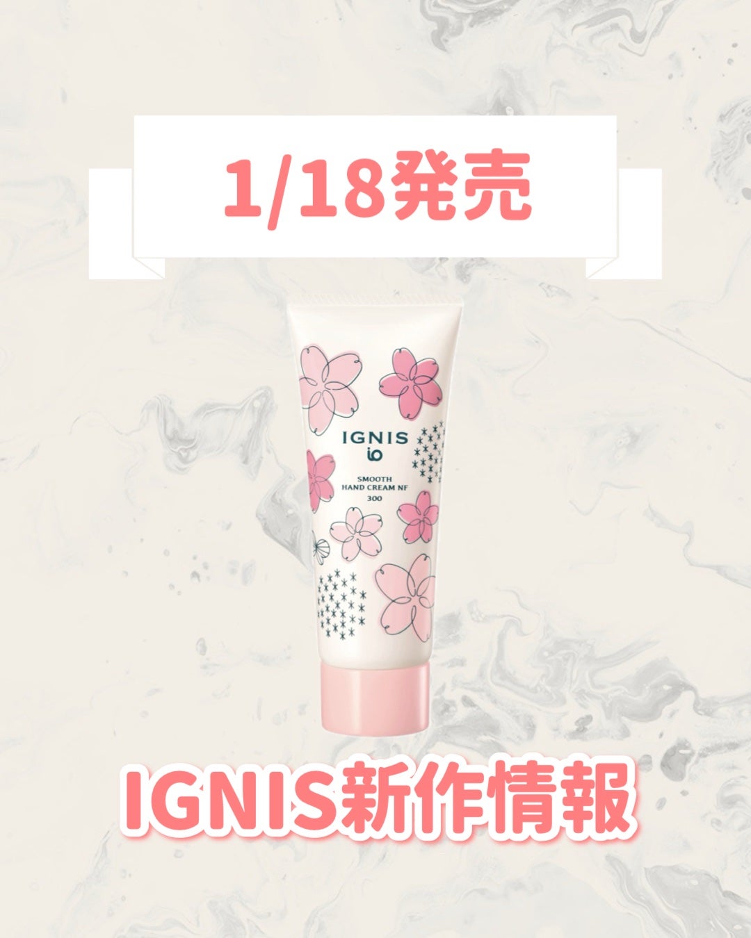 イグニス イオ スムース ハンドクリーム NF 300/IGNIS/ハンドクリームを使ったクチコミ(1枚目)