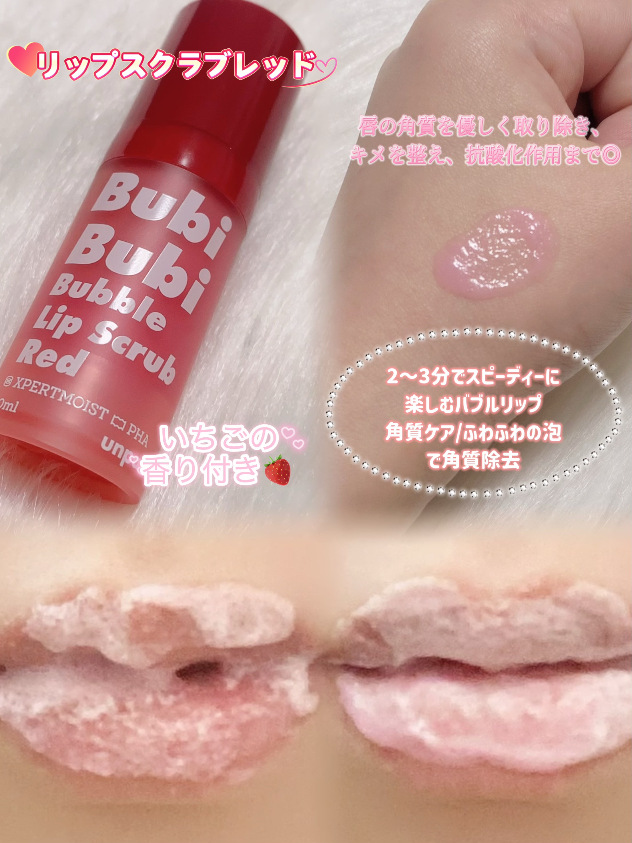 ブビブビ バブルリップスクラブ/unpa/リップスクラブを使ったクチコミ（2枚目）