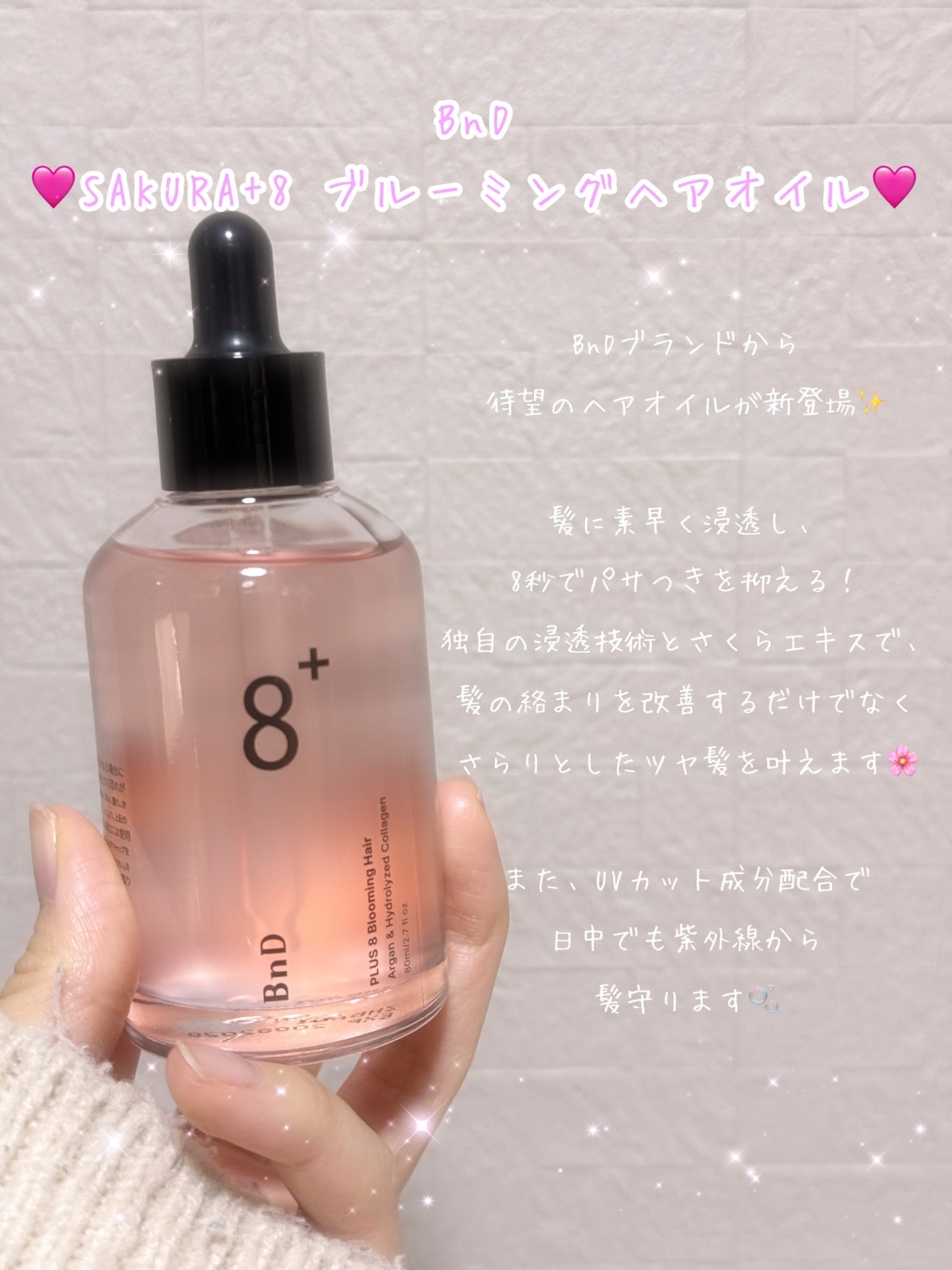 8+ブルーミングヘアオイル ナチュラルフローラルの香り/BnD/ヘアオイルを使ったクチコミ(2枚目)