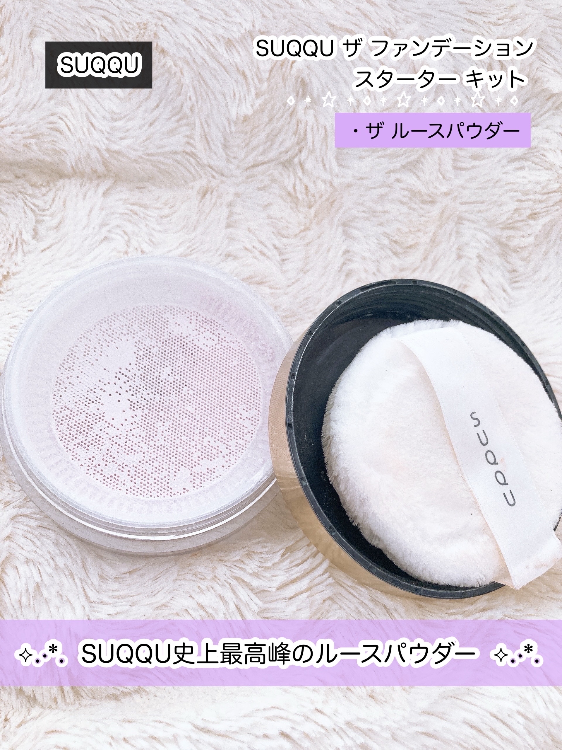 SUQQU ザ ファンデーション スターター キット/SUQQU/メイクアップキットを使ったクチコミ（1枚目）