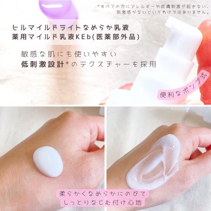 ヒルマイルドライト なめらか乳液/健栄製薬/乳液を使ったクチコミ(3枚目)