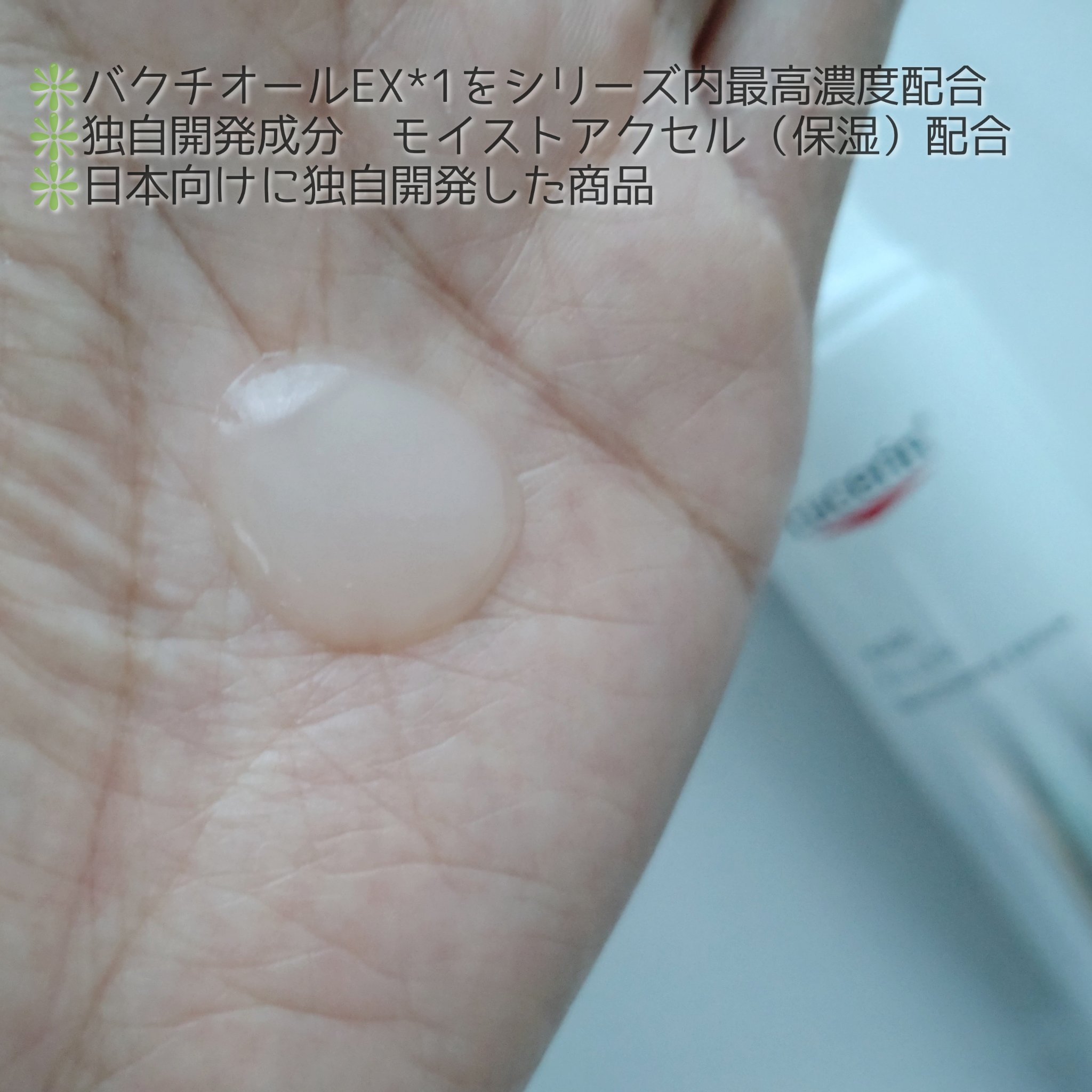 ユーセリン ハリフィラー バクチライズセラム<美容液>/Eucerin/美容液を使ったクチコミ（2枚目）