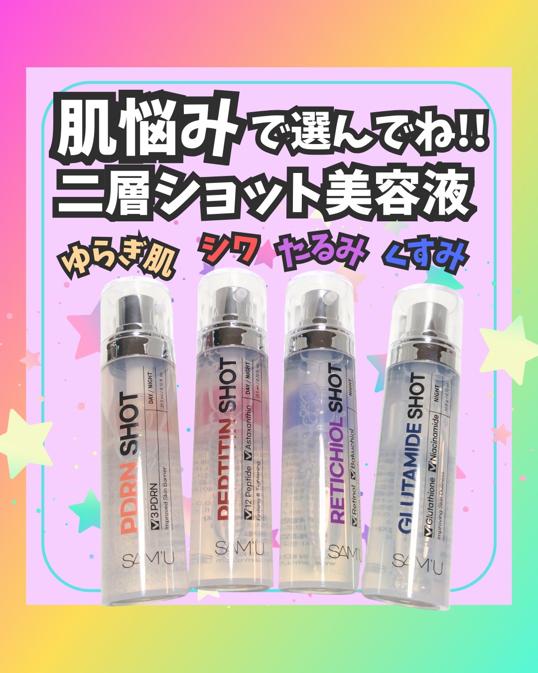 シナジーショットエディション/SAM'U/スキンケアキットを使ったクチコミ（1枚目）