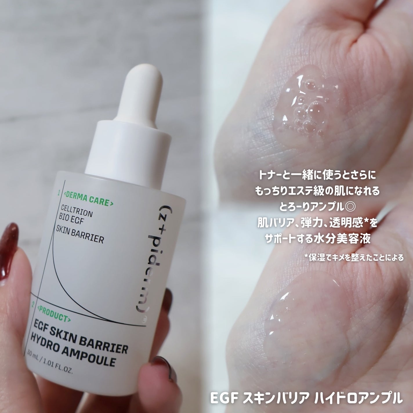 EGFスキンバリアハイドロアンプル/z+piderm/美容液を使ったクチコミ(3枚目)