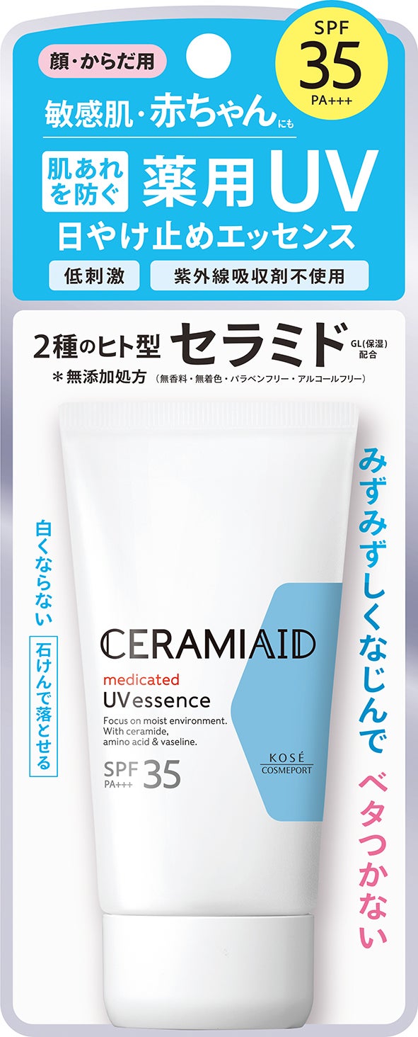 セラミエイド UVエッセンス セラミエイド