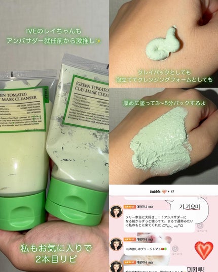 グリーントマトクレイマスククレンザー/FULLY/洗い流すパック・マスクを使ったクチコミ(3枚目)