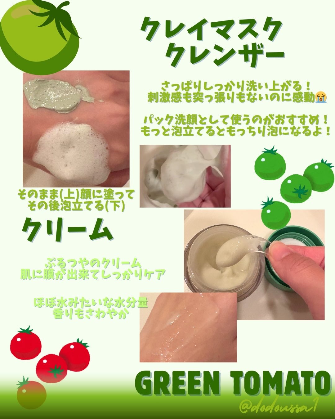 グリーントマトクレイマスククレンザー/FULLY/洗い流すパック・マスクを使ったクチコミ(2枚目)