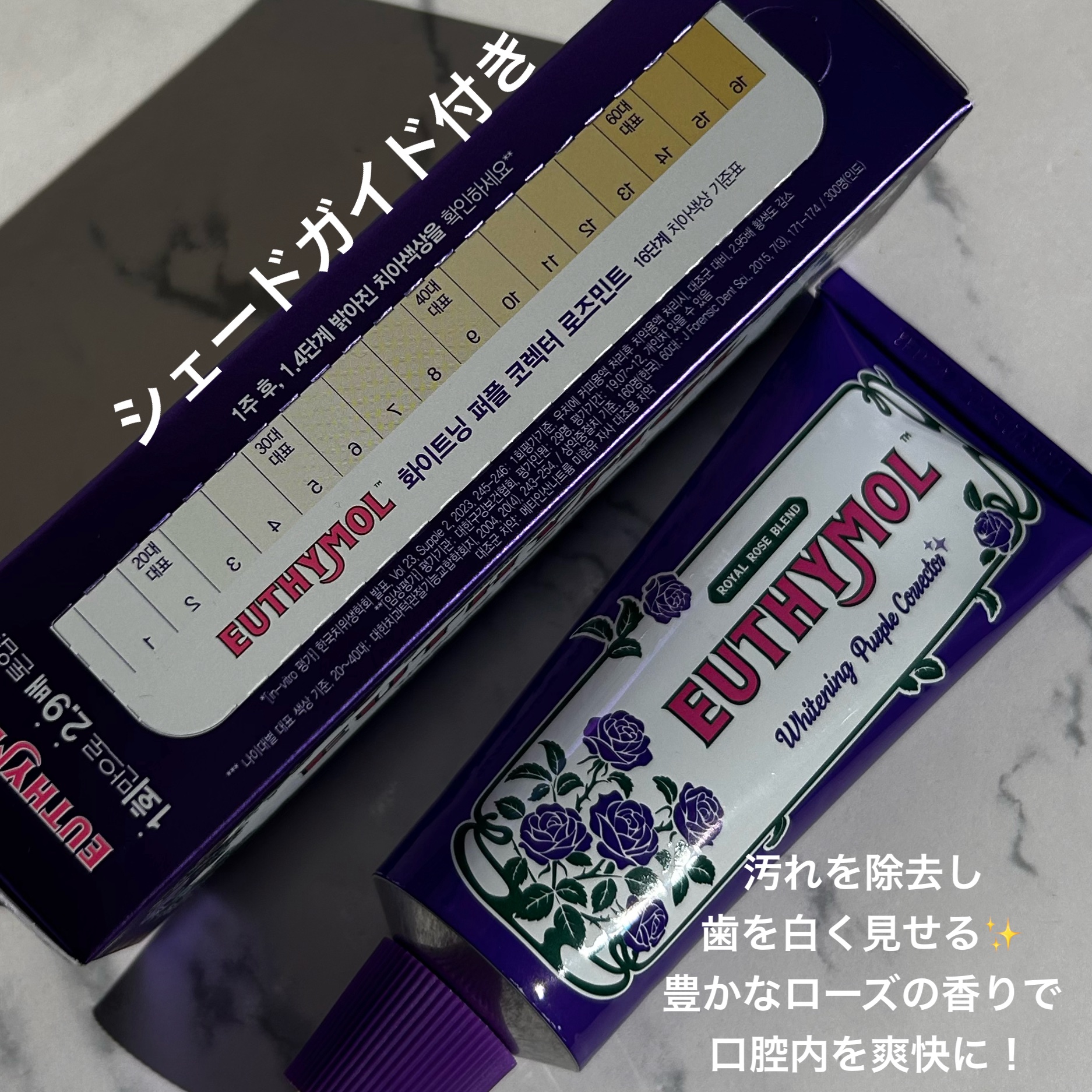 ホワイトニングパープルコレクター歯磨き粉/EUTHYMOL/その他を使ったクチコミ（2枚目）