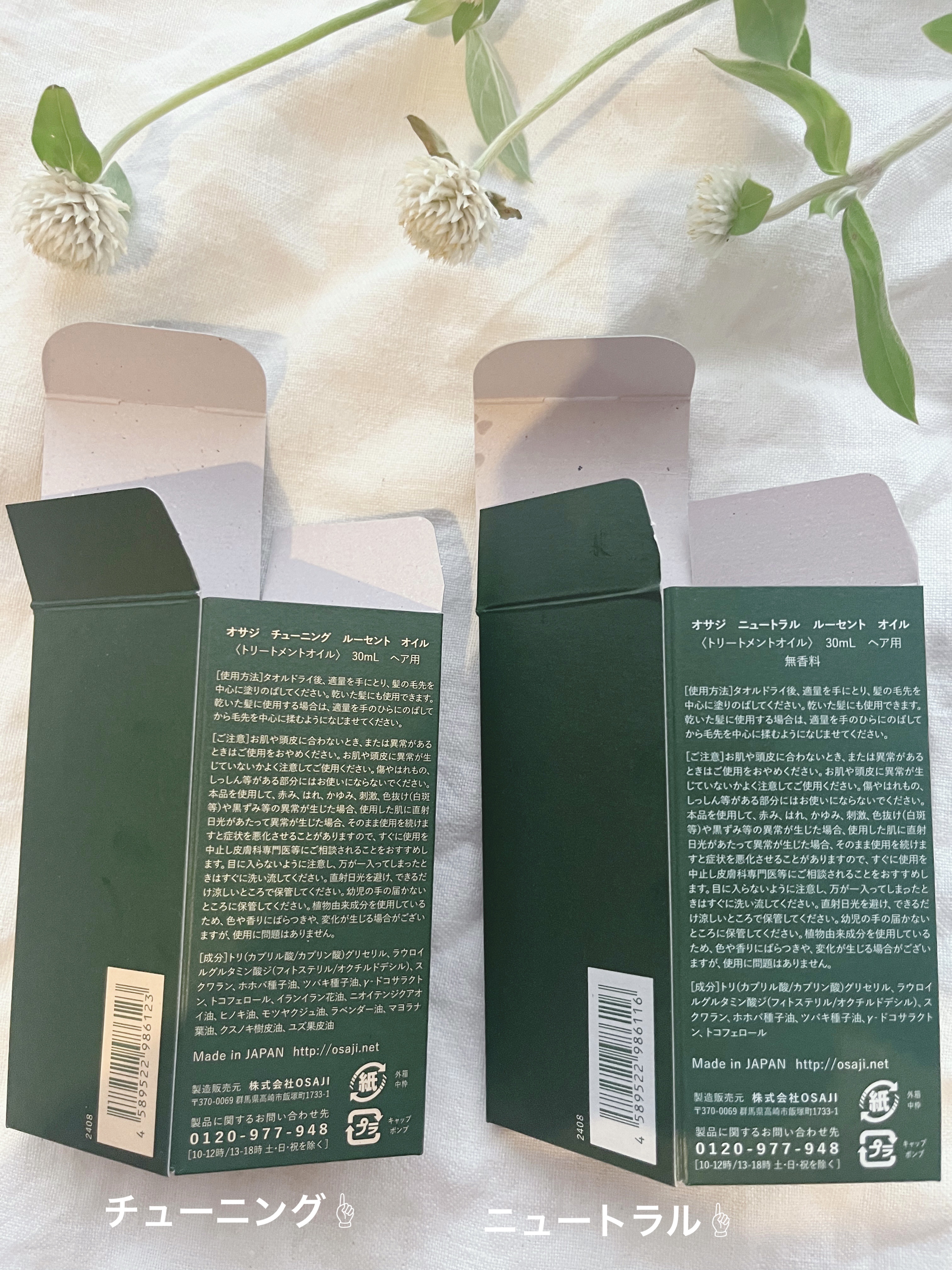 オサジ ニュートラル ルーセント オイル/OSAJI/ヘアオイルを使ったクチコミ（2枚目）