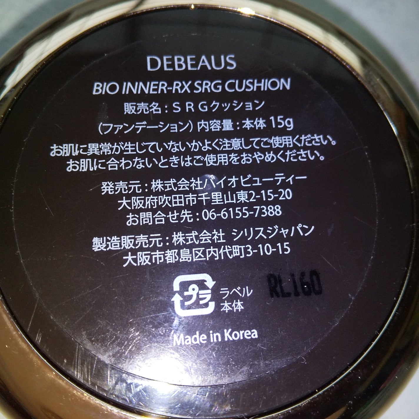 DEBEAUS バイオ インナー RX SRG クッション/DEBEAUS/クッションファンデーションを使ったクチコミ(2枚目)