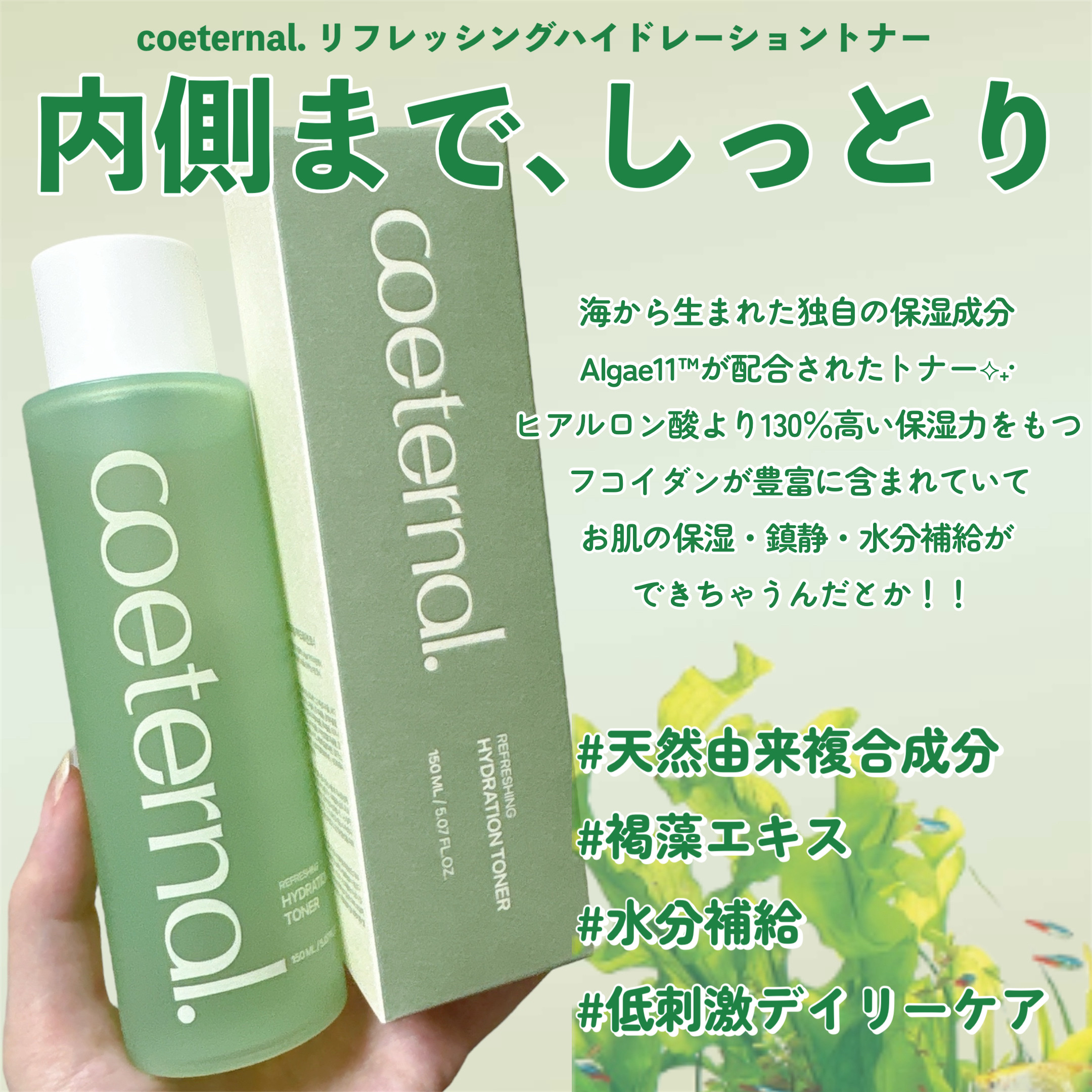 リフレッシングハイドレーショントナー/coeternal/化粧水を使ったクチコミ（2枚目）