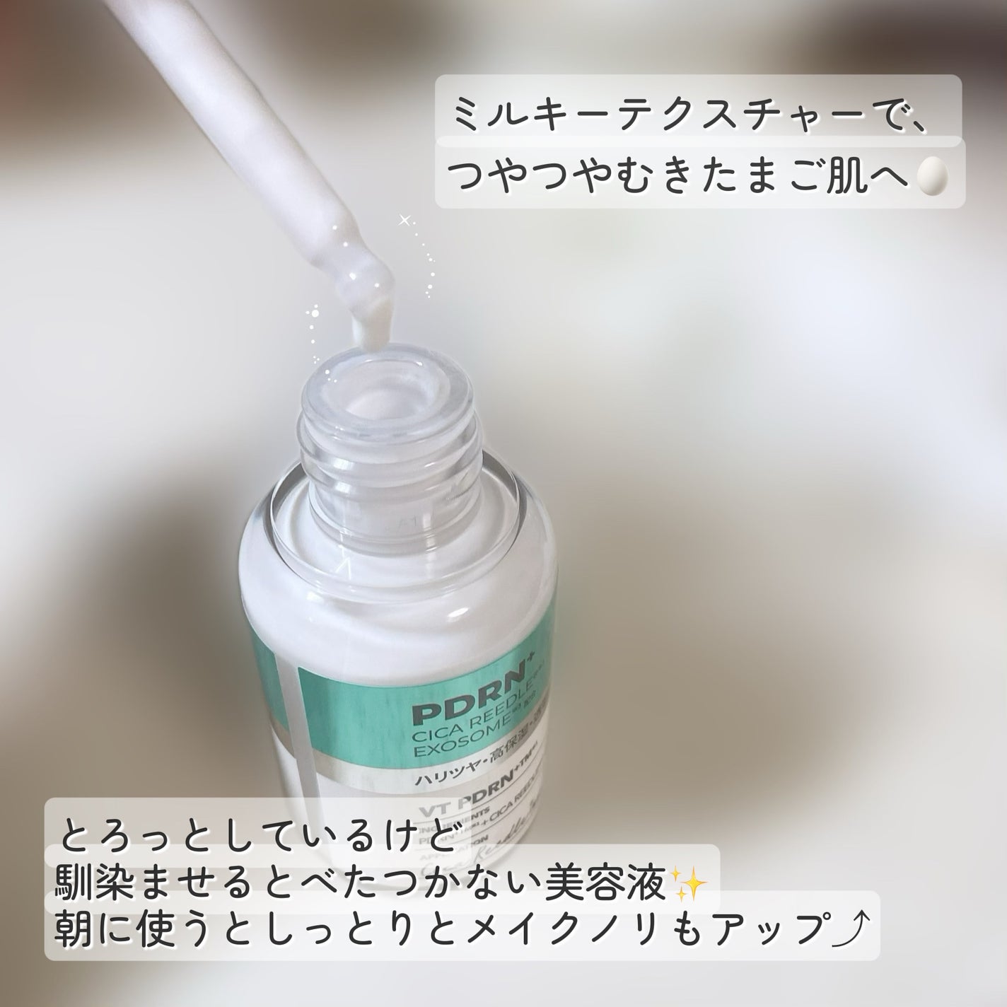 リードルS PDRN+ セラム/VT/美容液を使ったクチコミ(2枚目)