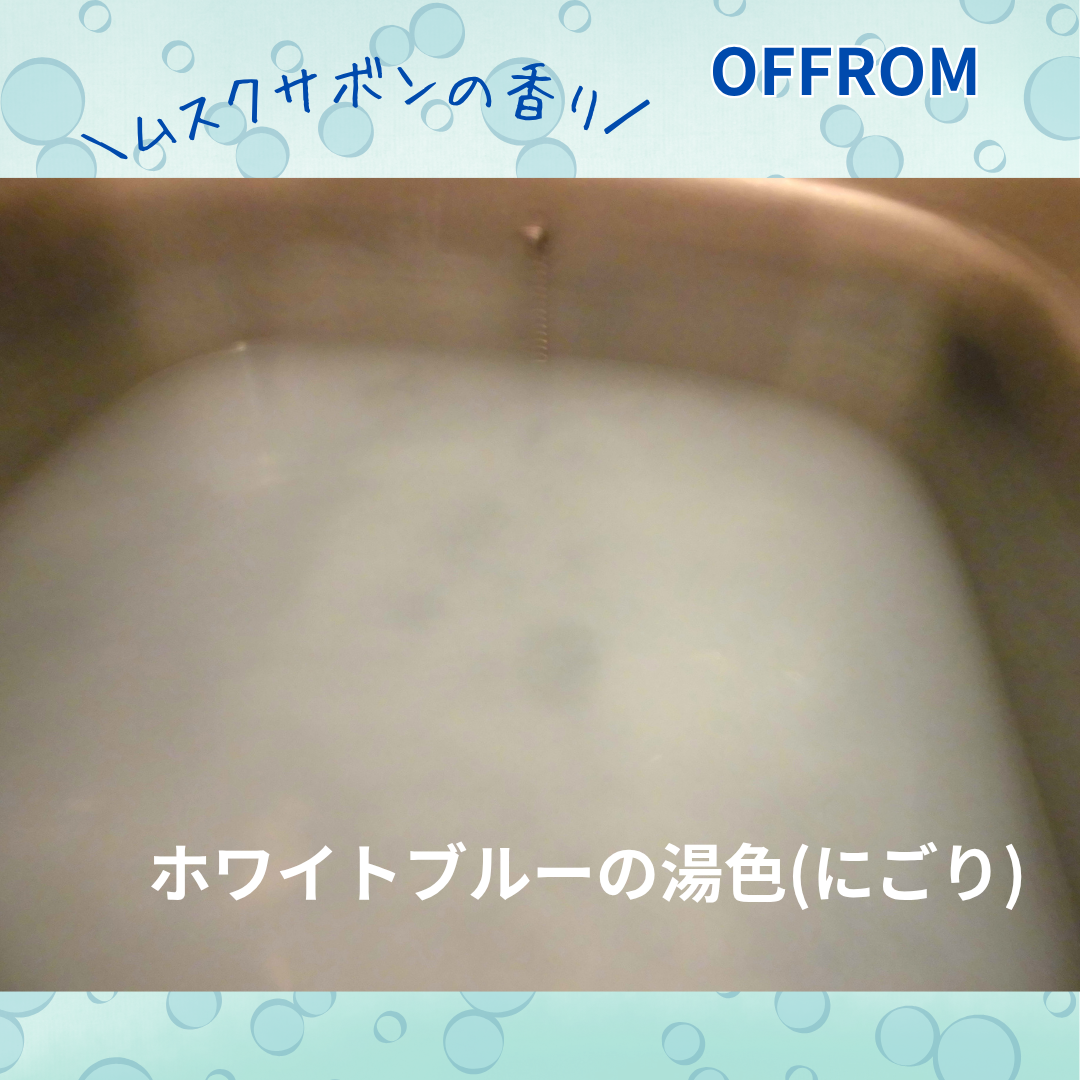 オフロム スローリータブレット/OFFROM/炭酸系入浴剤を使ったクチコミ(6枚目)