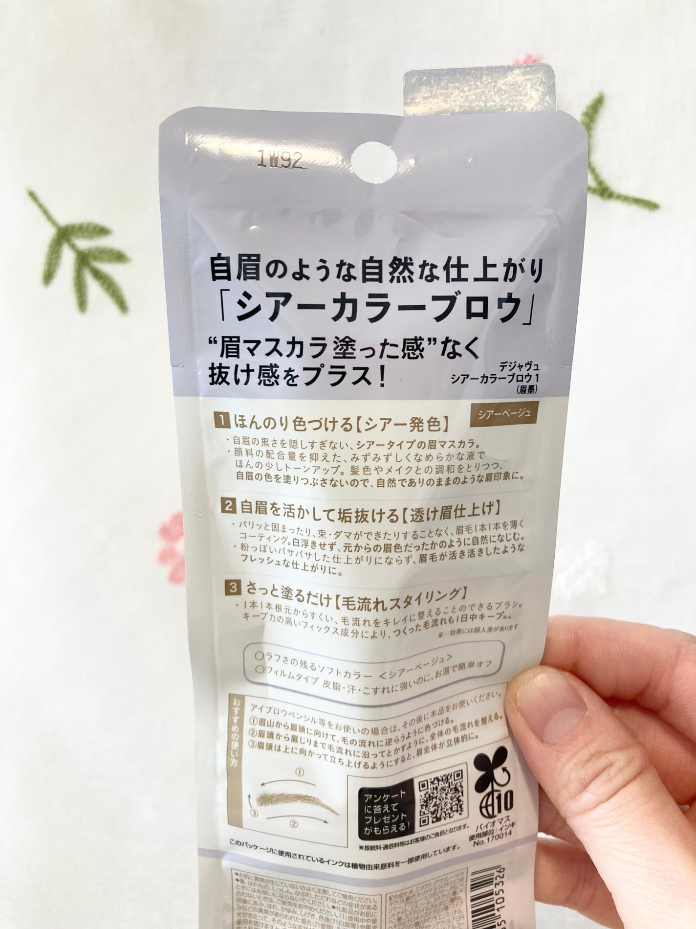 シアーカラーブロウ/デジャヴュ/眉マスカラを使ったクチコミ(7枚目)