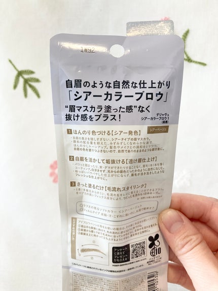 シアーカラーブロウ/デジャヴュ/眉マスカラを使ったクチコミ(7枚目)