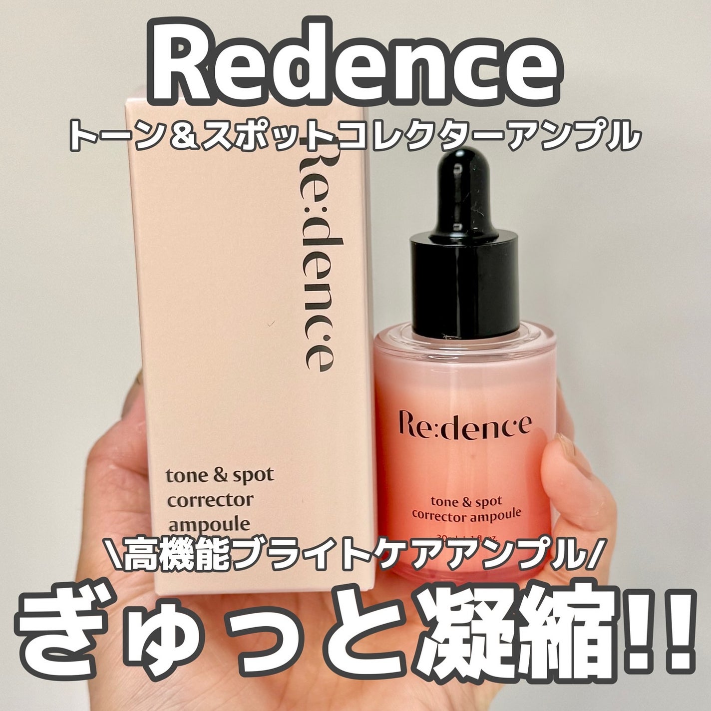 リデンス チェリートーン&スポットコレクターアンプル/redence/美容液を使ったクチコミ(1枚目)