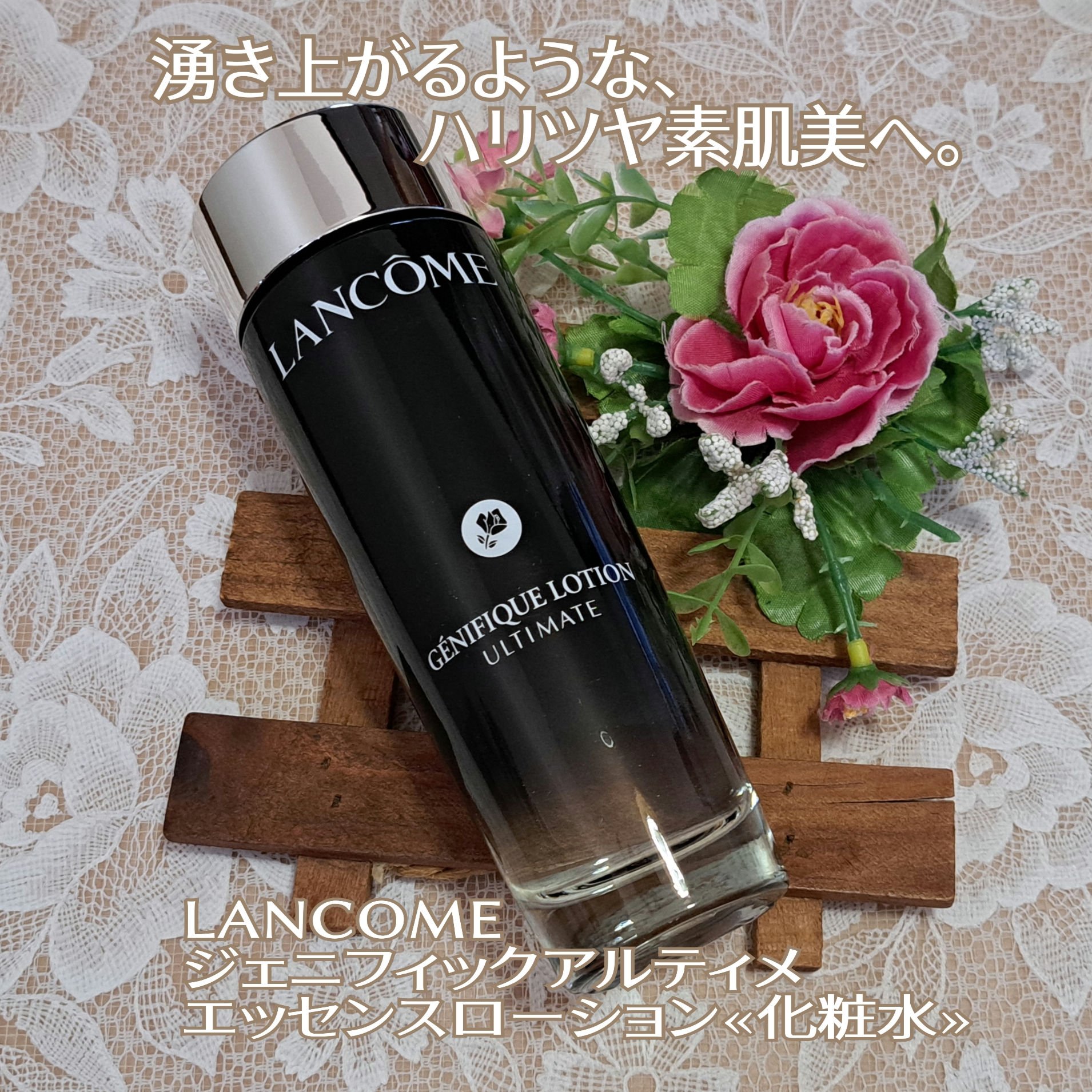 ジェニフィック アルティメ エッセンス ローション/LANCOME/化粧水を使ったクチコミ（1枚目）