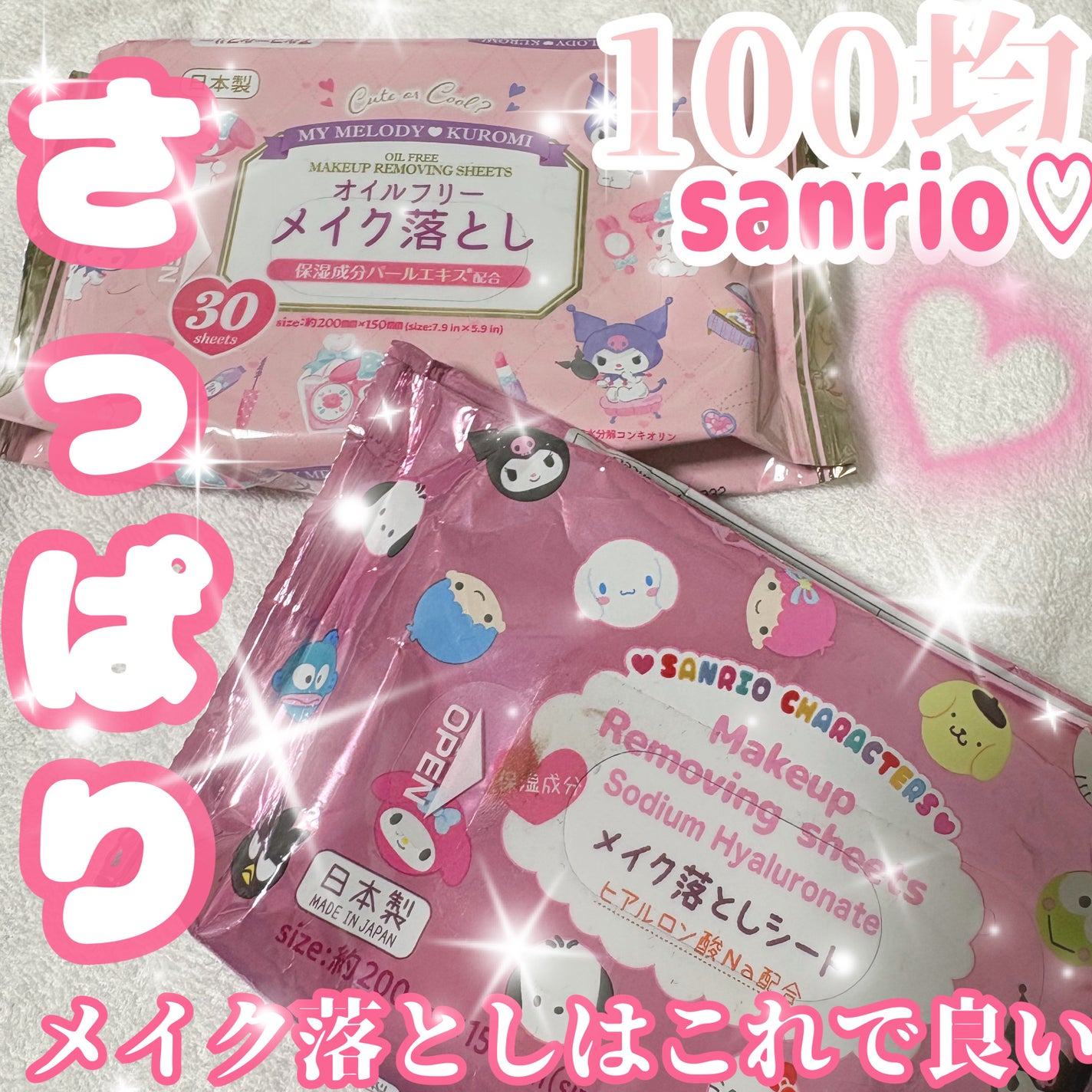 メイク落としのクレンジングティッシュ/DAISO/クレンジングシートを使ったクチコミ(1枚目)