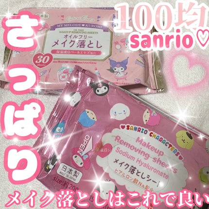 メイク落としのクレンジングティッシュ/DAISO/クレンジングシートを使ったクチコミ(1枚目)