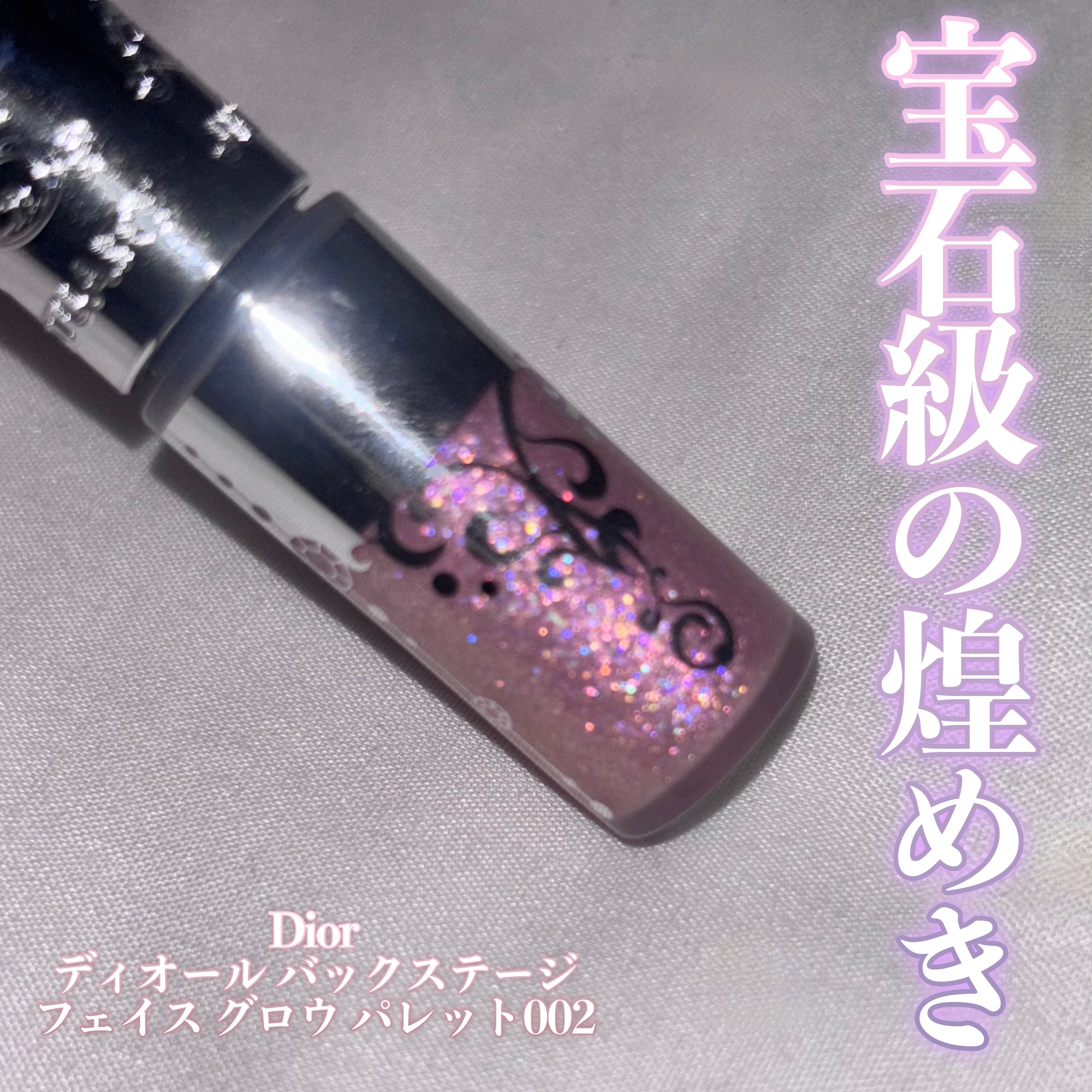 【JILL STUARTジルスチュアート　アイダイヤモンド グリマー01】

まぶたにダイヤモンドを散りばめたみたい💠
繊細なラメが光に溶け込んで、上品なのにちゃんと存在感もある仕上がりに✨

ひと塗りでうるうるeyeに仕上がるから、涙袋