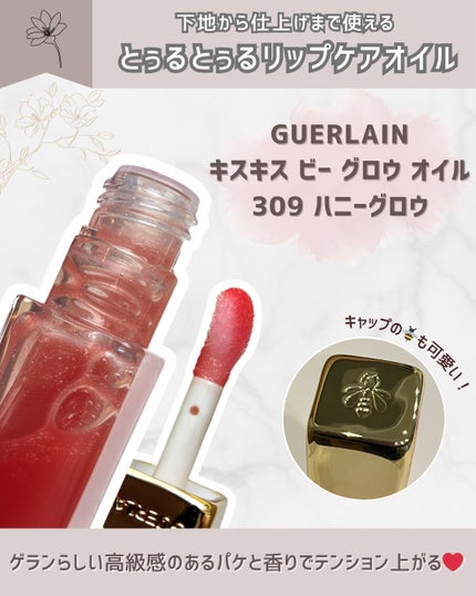 キスキス ビー グロウ オイル/GUERLAIN/リップグロスを使ったクチコミ(2枚目)