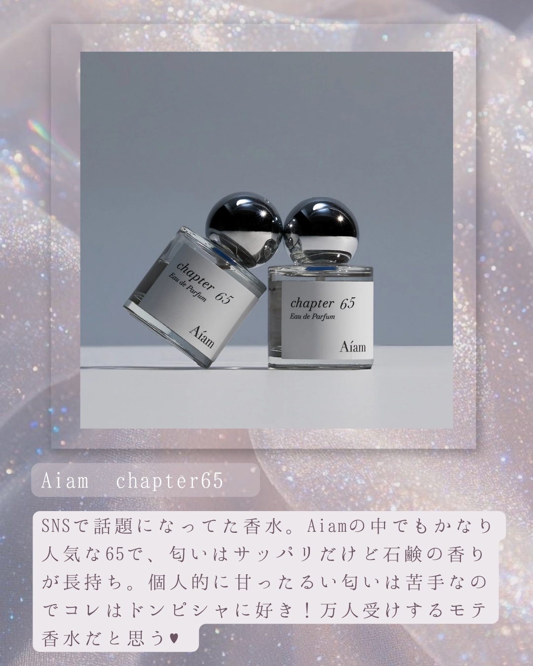 チャプター65 50mL/Aíam/香水(レディース)を使ったクチコミ（2枚目）