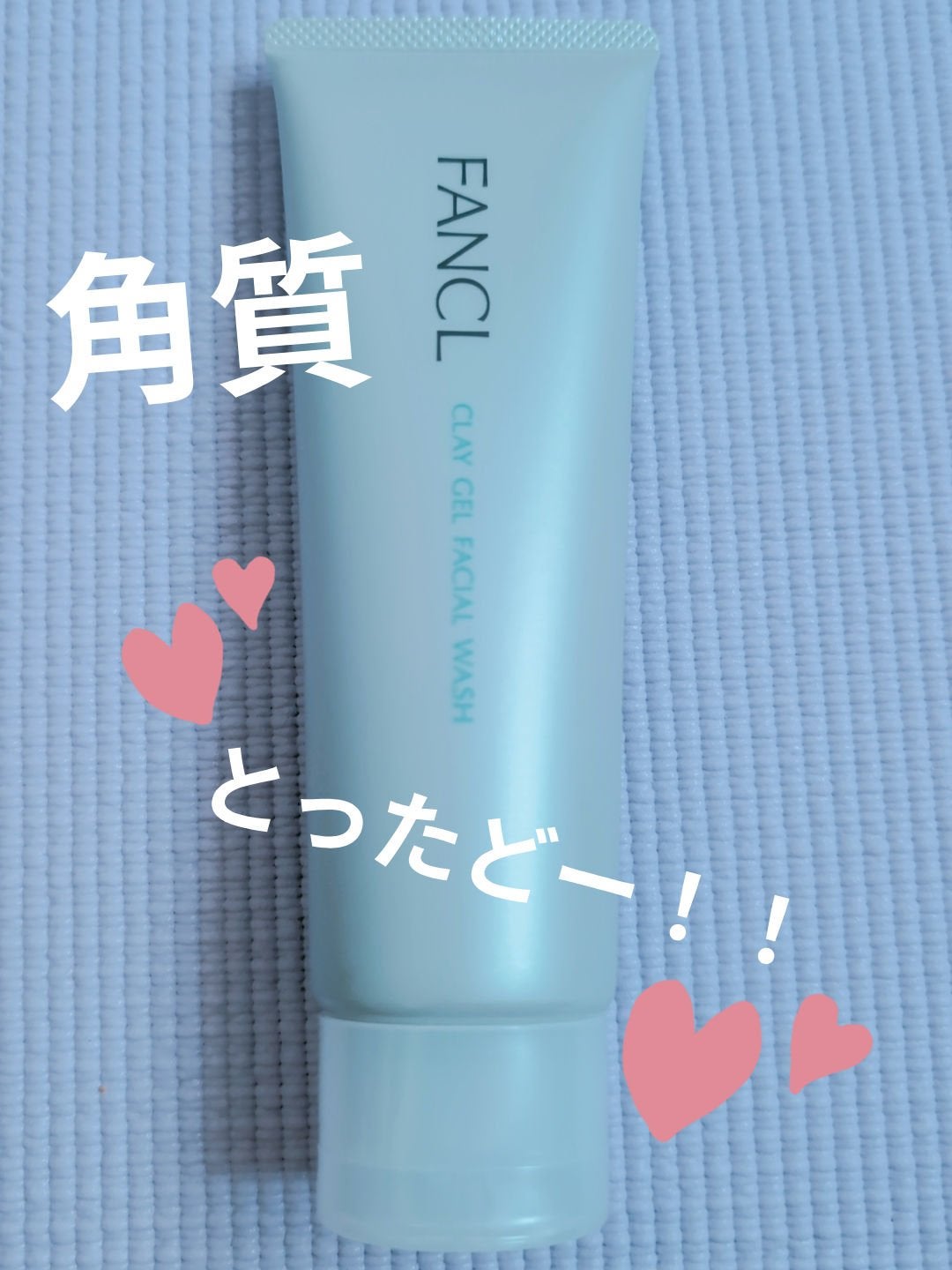 泥ジェル洗顔/ファンケル/その他洗顔料を使ったクチコミ(1枚目)