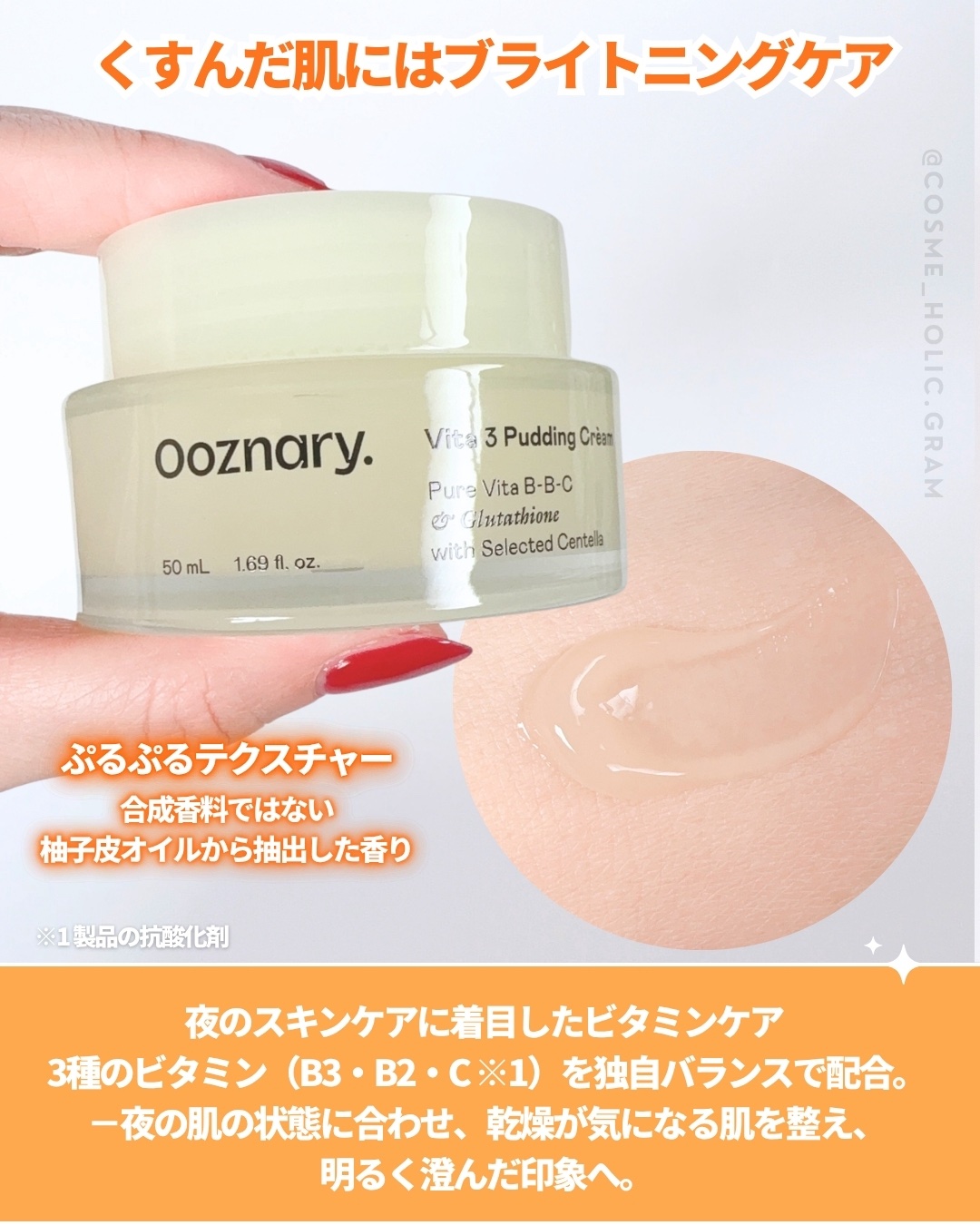 ビタ３プリンクリーム/オーズナリー/フェイスクリームを使ったクチコミ（2枚目）