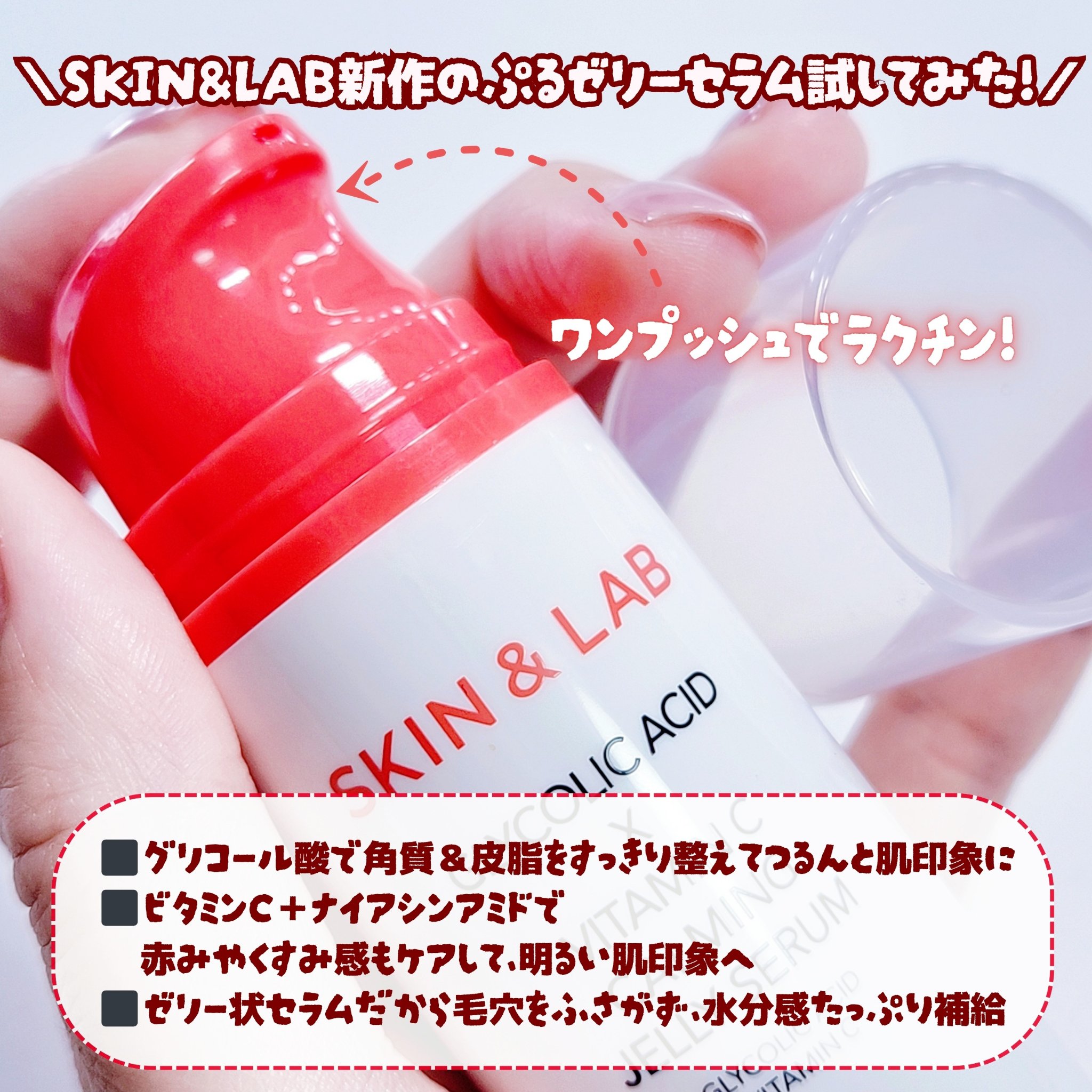 グリコール酸×ビタミンC カーミングゼリーセラム/SKIN&LAB/美容液を使ったクチコミ（2枚目）