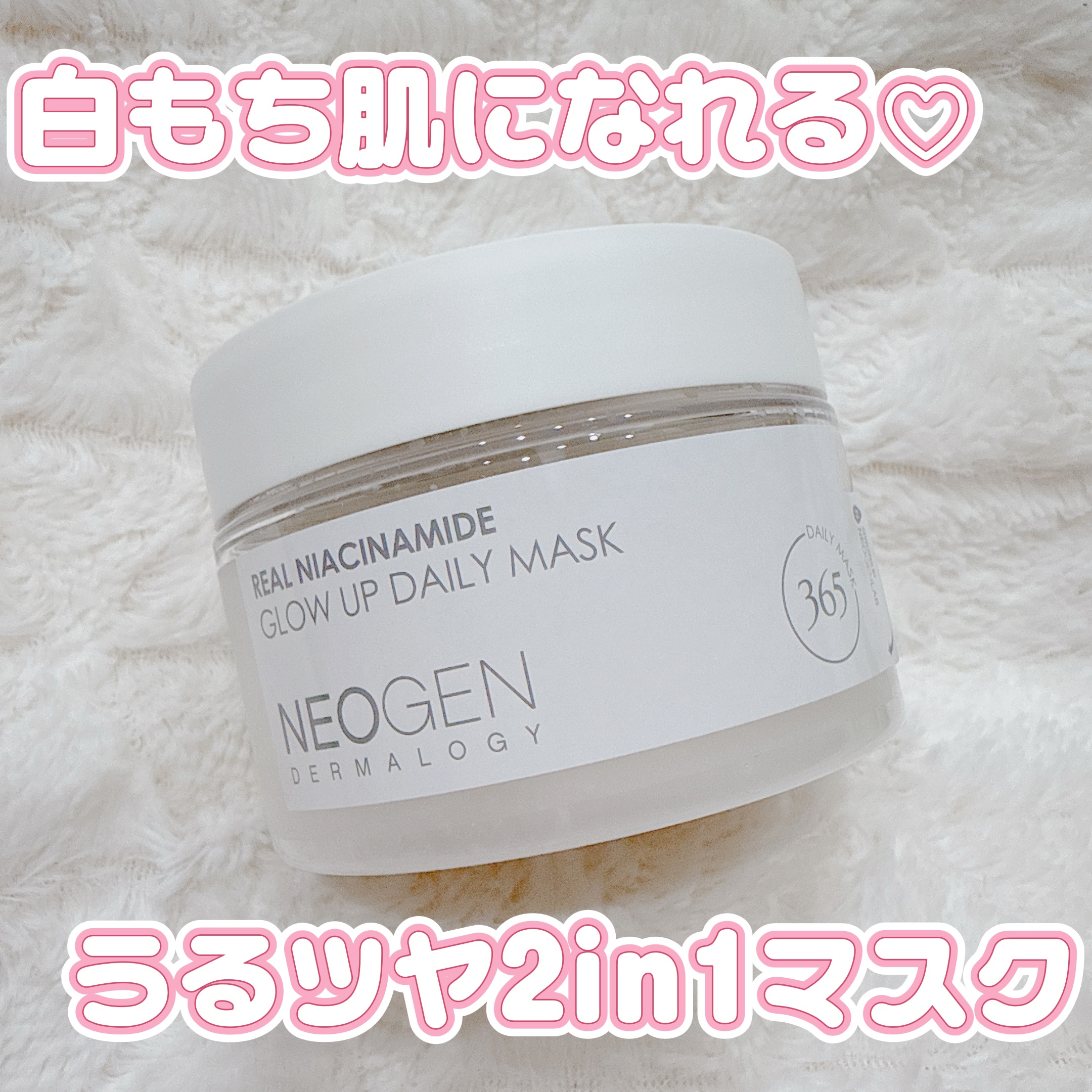 毎日のスキンケアが楽しみになる♡
もっちりトーンアップマスク✨#PR

NEOGENのリアルナイアシンアミドグローアップデイリーマスク🌿

このパッド、ただのトナーパッドじゃなくて…なんと💎リアルセラムを1本まるごと吸収した贅沢仕様✨エ