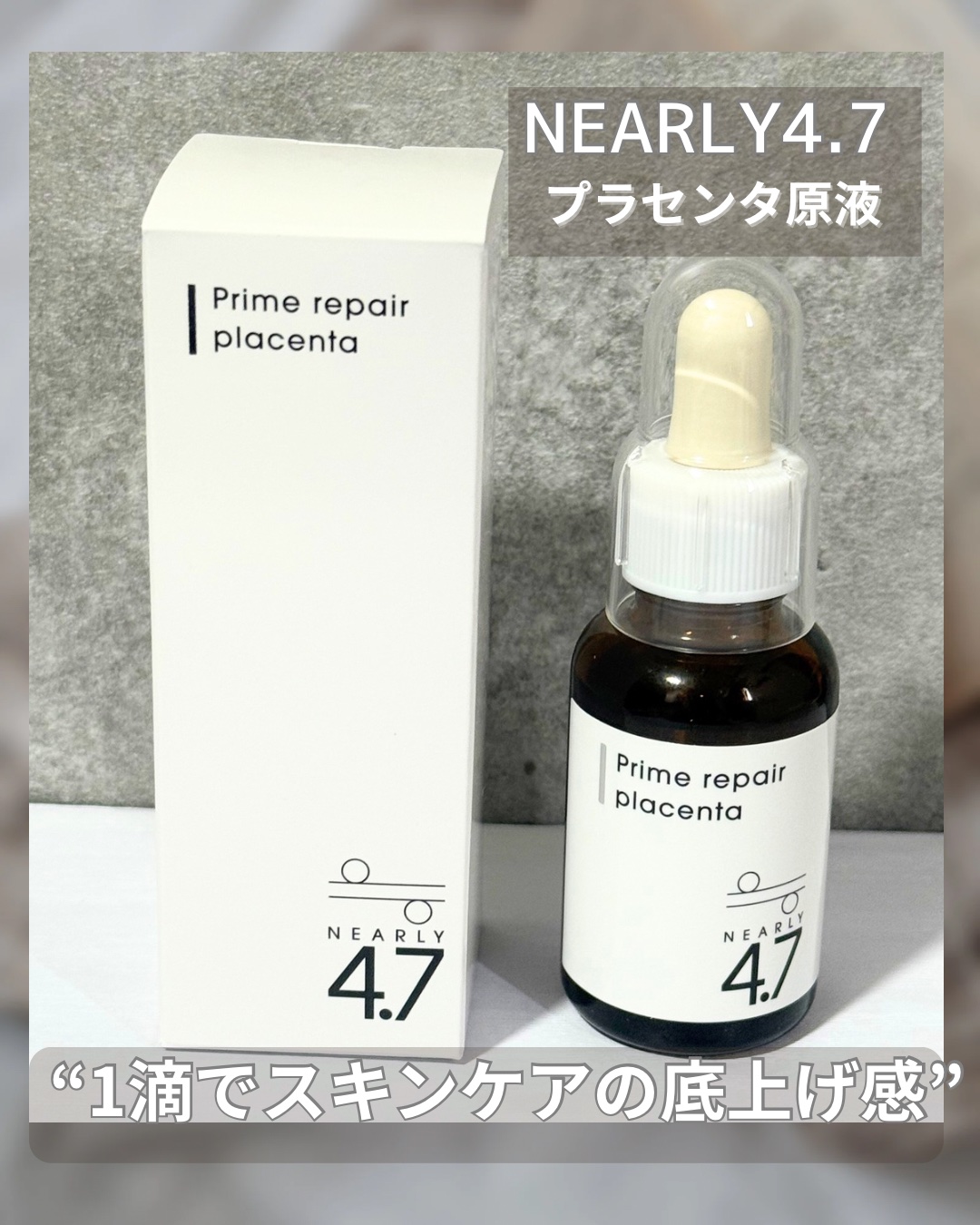 プライムリペアプラセンタ原液/≒4.7/美容液を使ったクチコミ（1枚目）