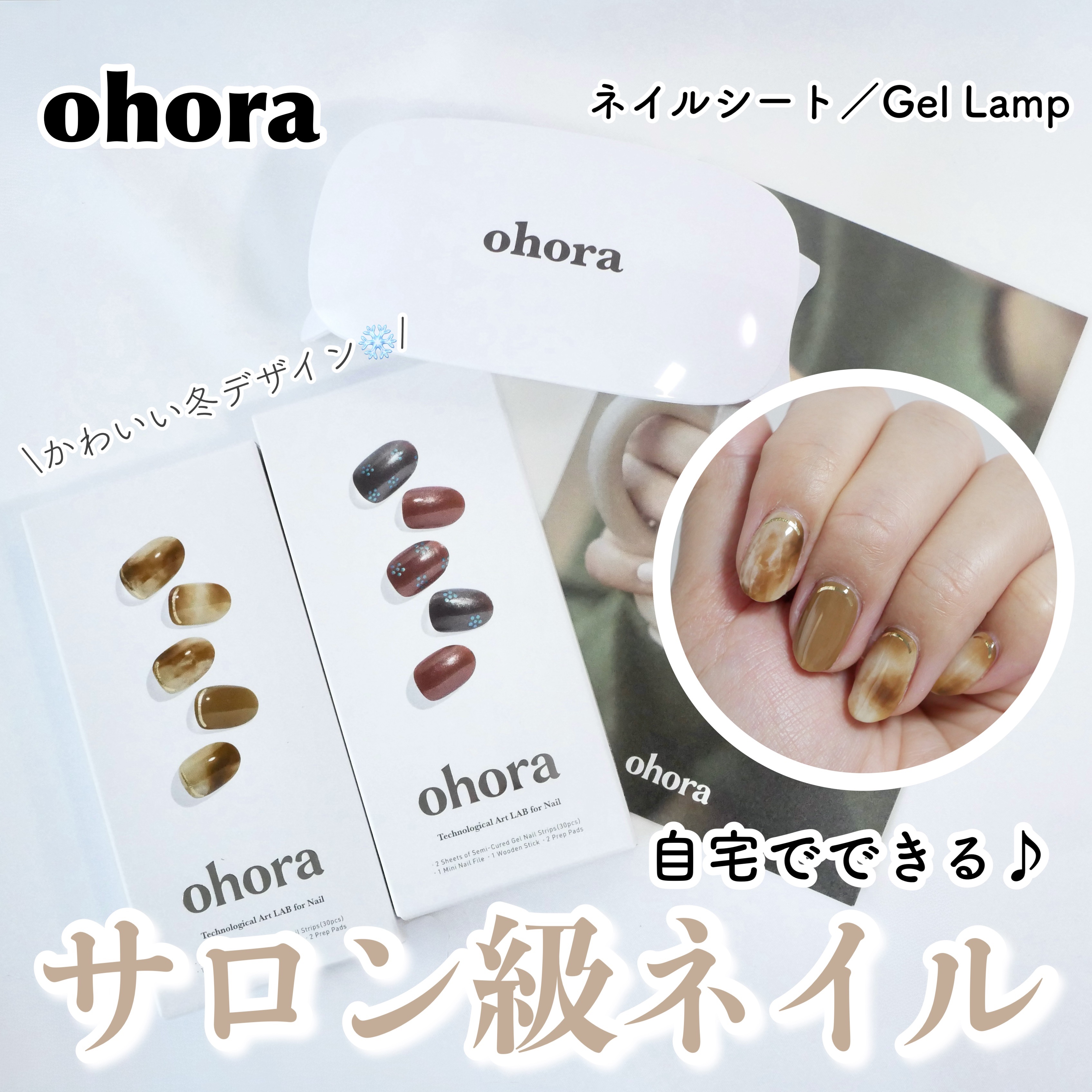 オホーラ ジェルランプ/ohora/ネイル用品を使ったクチコミ（1枚目）