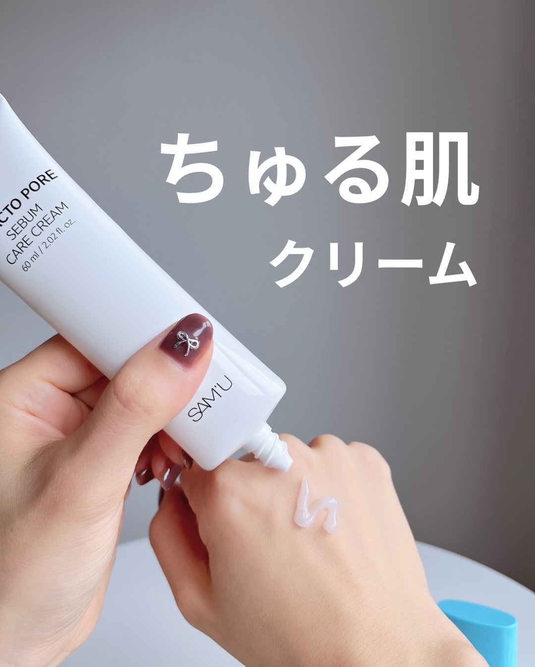 サミュ ガラクトポア セバムケアクリーム/SAM'U/フェイスクリームを使ったクチコミ（1枚目）
