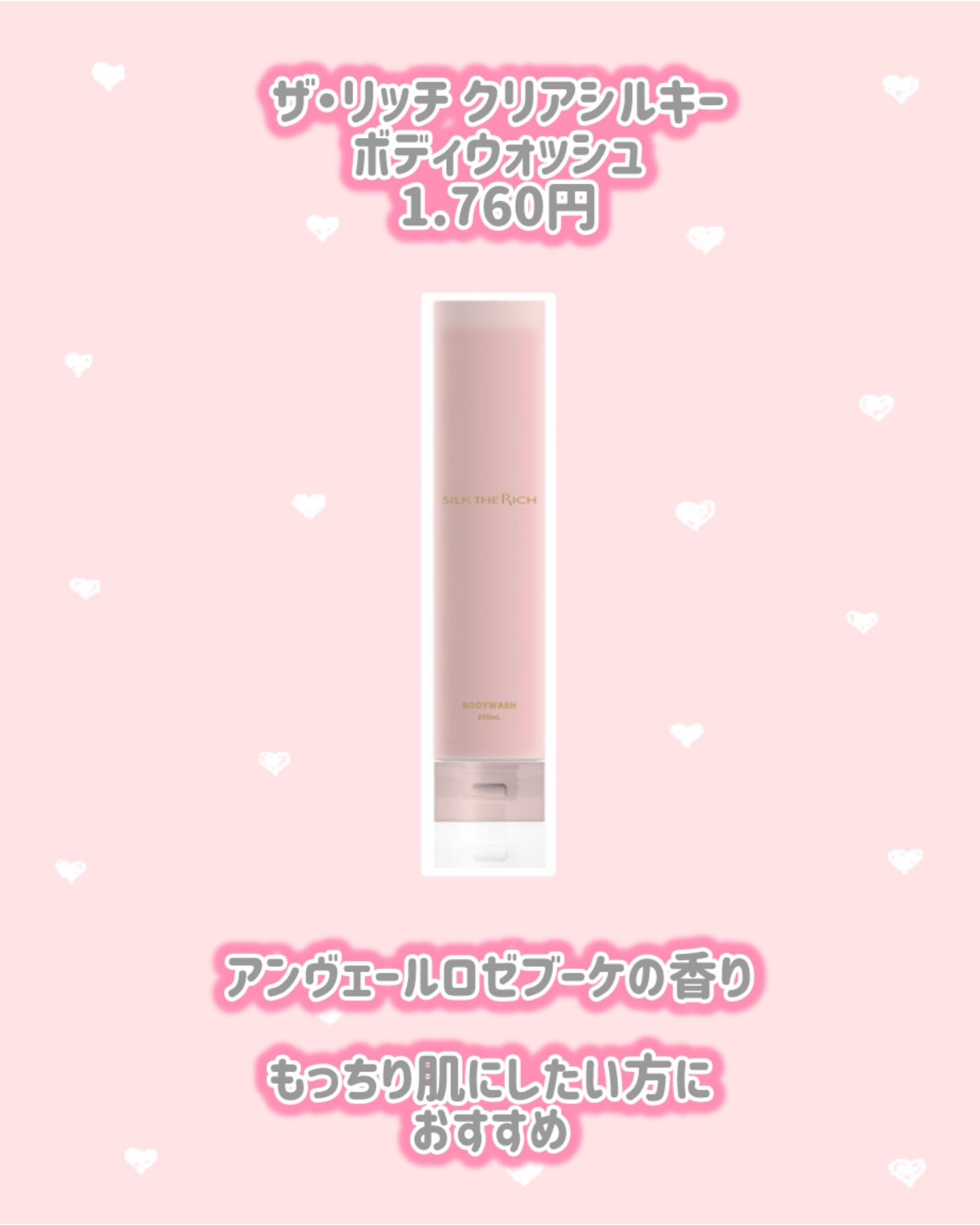 ザ・リッチ モイストシルキーボディウォッシュ/SILK THE RICH/ボディソープを使ったクチコミ（3枚目）