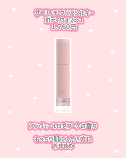 ザ・リッチ モイストシルキーボディウォッシュ/SILK THE RICH/ボディソープを使ったクチコミ(3枚目)