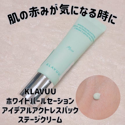 WHITE PEARLSATION IDEAL ACTRESS BACKSTAGE CREAM/KLAVUU/化粧下地を使ったクチコミ(1枚目)