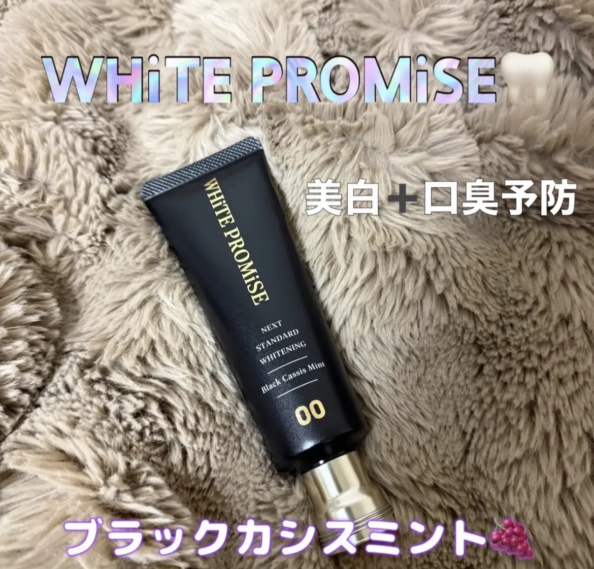 WHiTE PROMiSE ホワイトプロミス  00 ブラックカシスミントのクチコミ「❁︎WHiTE PROMiSE❁︎
〜ホワイトプロミス  00 ブラックカシスミント〜
Tik.....」（1枚目）