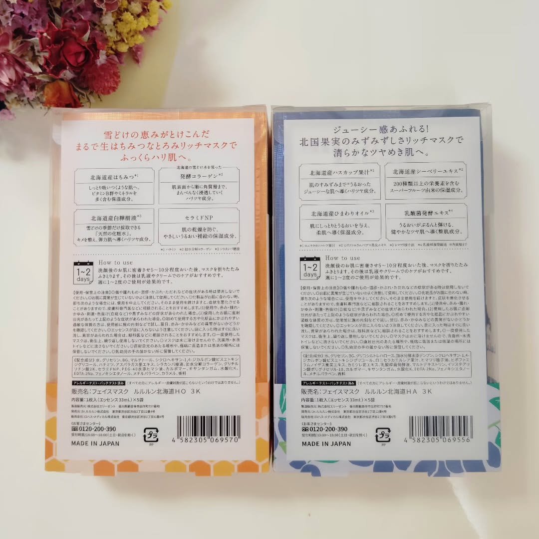 北海道ルルルン（はちみつの香り）/ルルルン/シートマスク・パックを使ったクチコミ（2枚目）