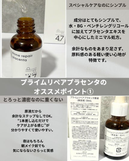プライムリペアプラセンタ原液30ml/ニアリーフォーセブン/美容液を使ったクチコミ(2枚目)