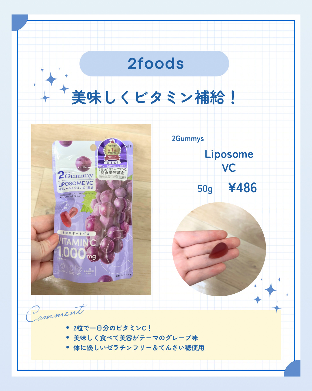 2Gummy LIPOSOME VC/2foods/美容サプリメントを使ったクチコミ（1枚目）